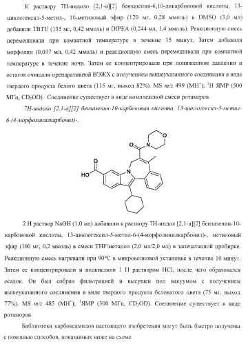 Ингибиторы репликации вируса гепатита с (патент 2387655)