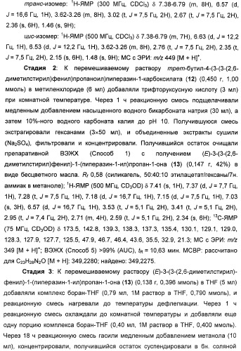 Соединения, представляющие собой стиролильные производные, для лечения офтальмических заболеваний и расстройств (патент 2494089)