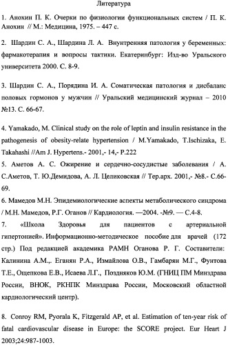 Способ прогнозирования развития соматической и репродуктивной патологии у мужчин репродуктивного возраста (патент 2480146)