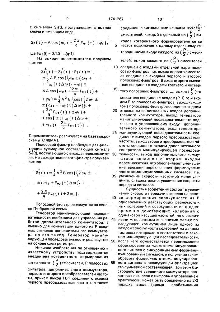 Устройство для передачи частотно-фазоманипулированных сигналов (патент 1741287)