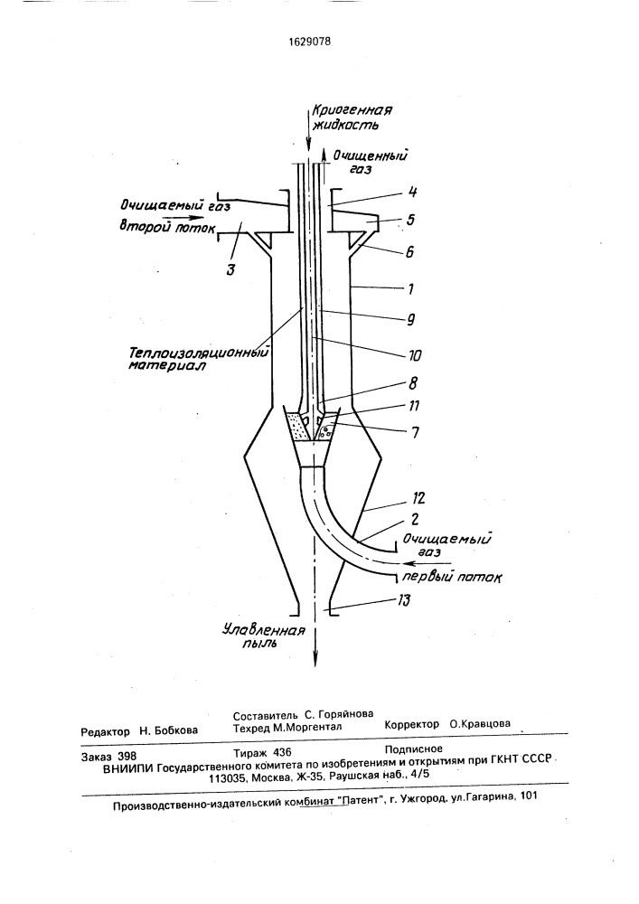 Вихревой пылеуловитель для очистки газов от взвешенных примесей (патент 1629078)