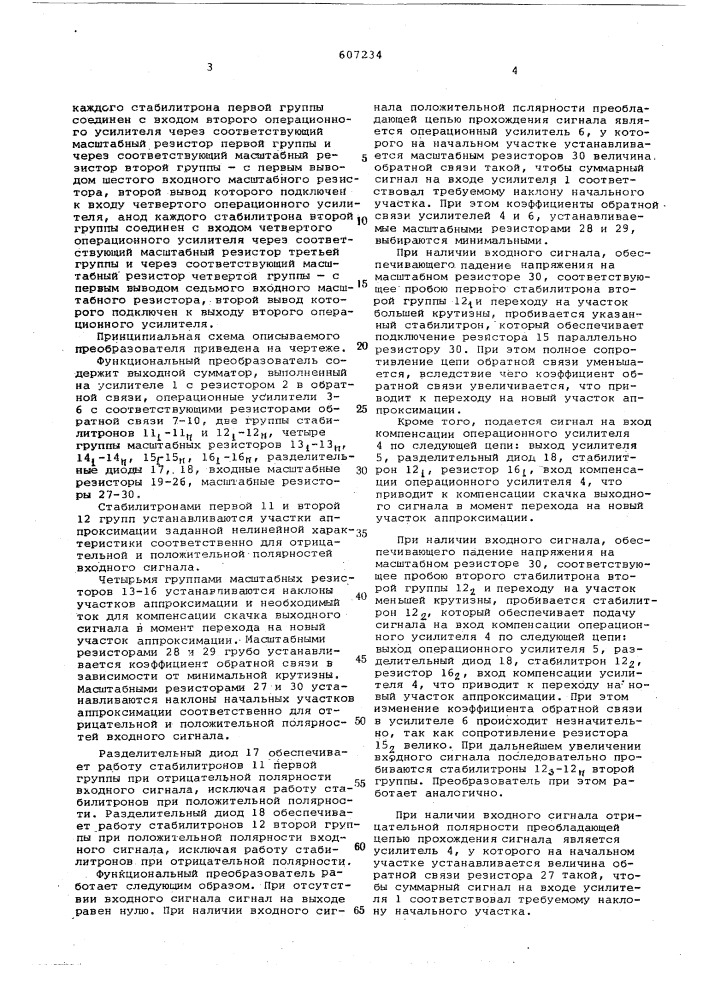Функциональный преобразователь (патент 607234)