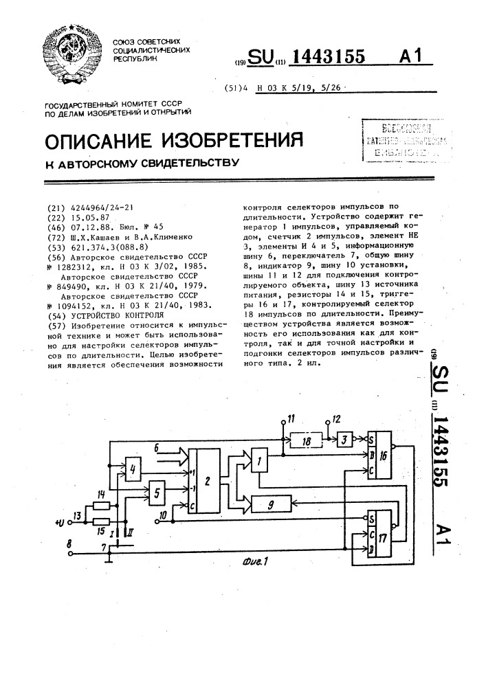 Устройство контроля (патент 1443155)