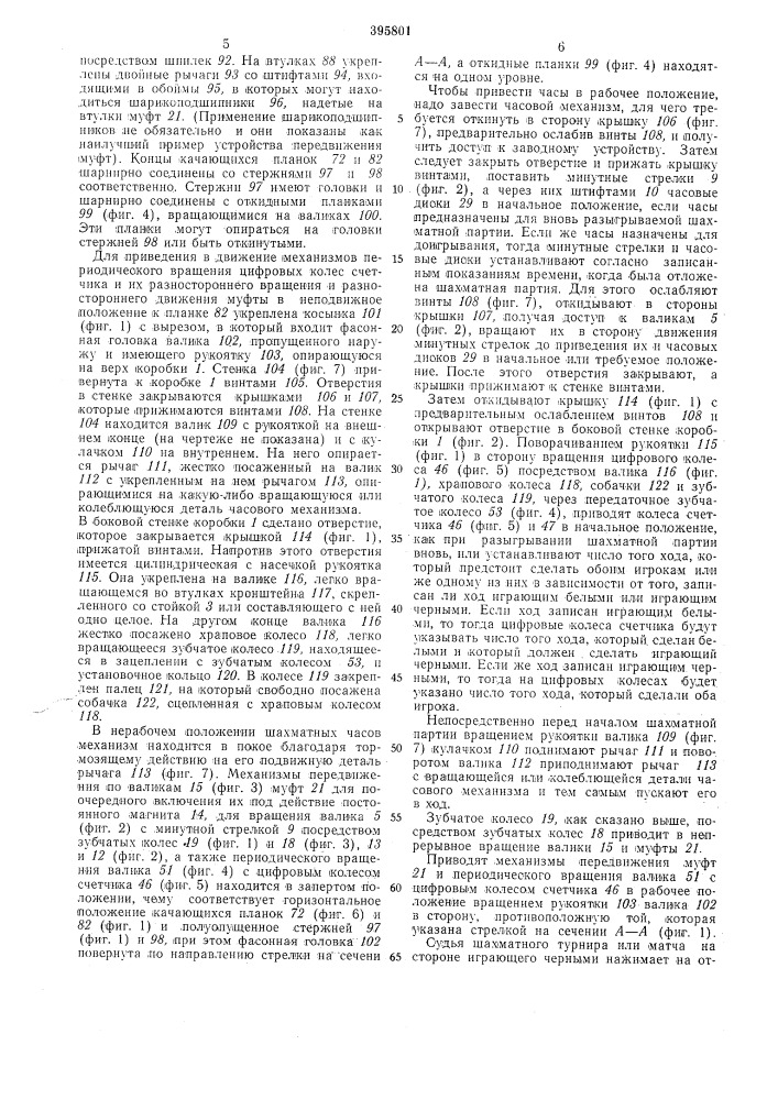 Шахматные часы (патент 395801)