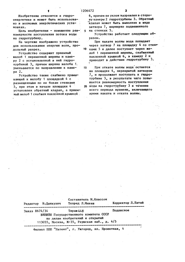 Устройство для использования энергии волн (патент 1206472)