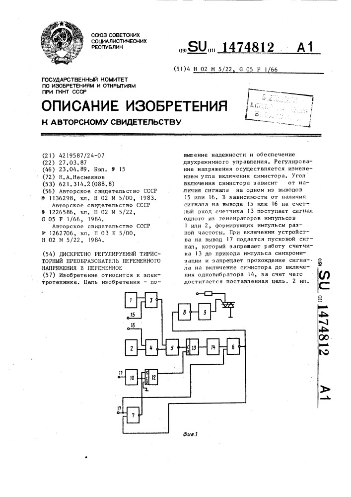 Дискретно регулируемый тиристорный преобразователь переменного напряжения в переменное (патент 1474812)