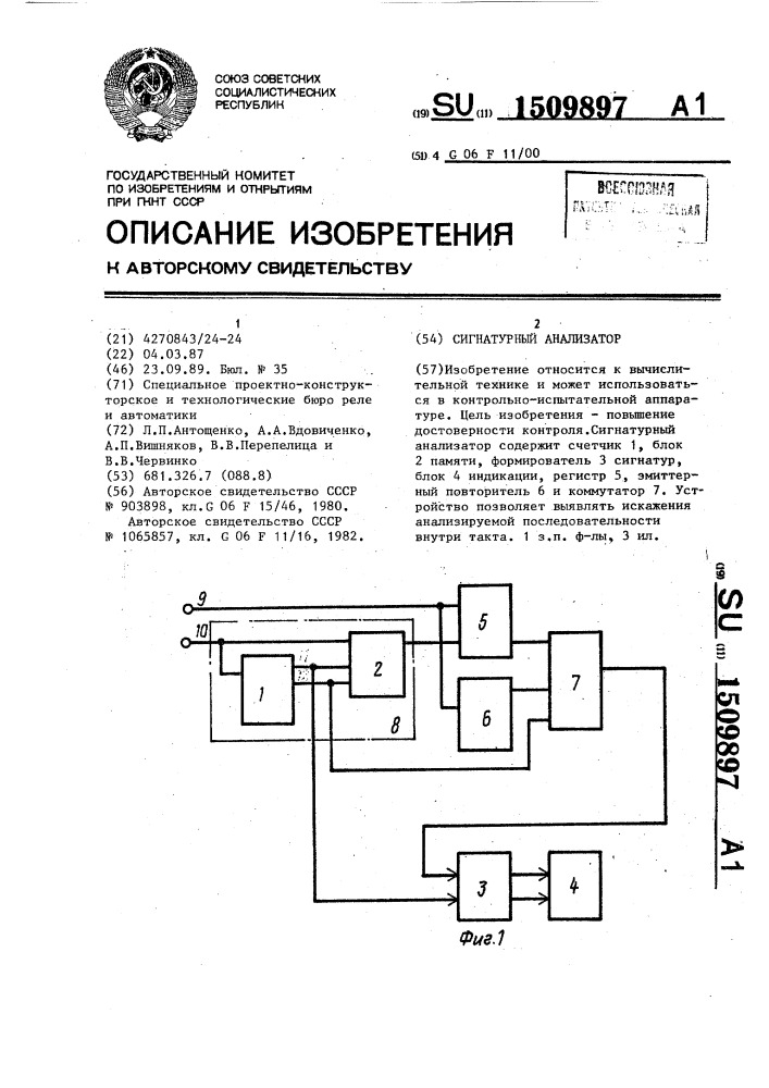 Сигнатурный анализатор (патент 1509897)