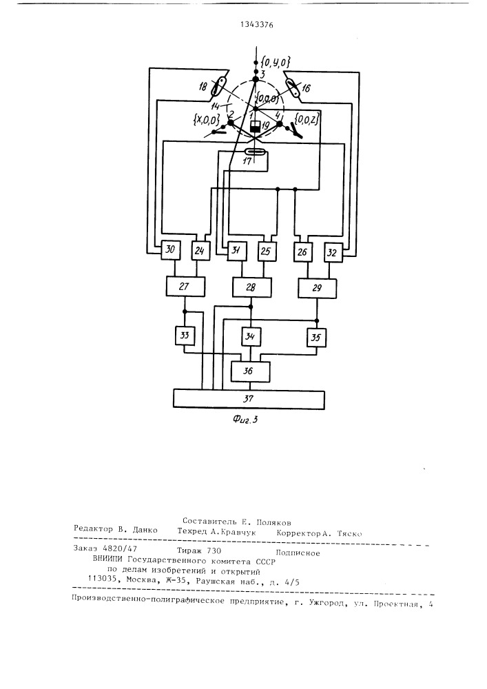Трехкомпонентный первичный преобразователь для исследования вертикальной структуры электрических полей в море (патент 1343376)