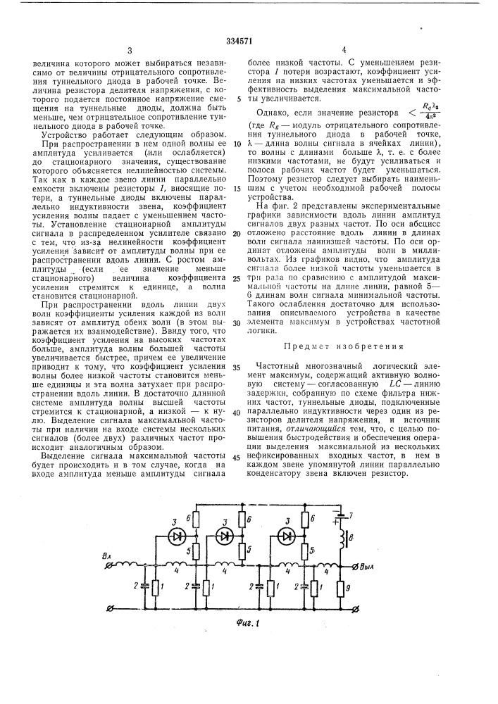 Частотный многозначный логический элементмаксимул1 (патент 334571)