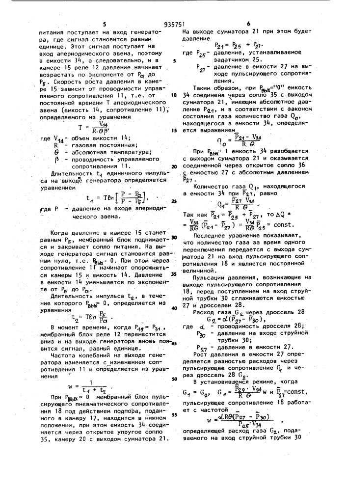 Устройство для определения поверхностного натяжения жидкостей (патент 935751)