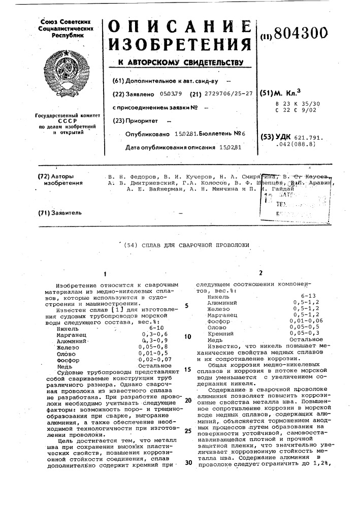 Сплав для сварочной проволоки (патент 804300)