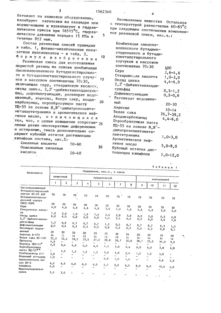 Резиновая смесь для изготовления пористой резины (патент 1562340)