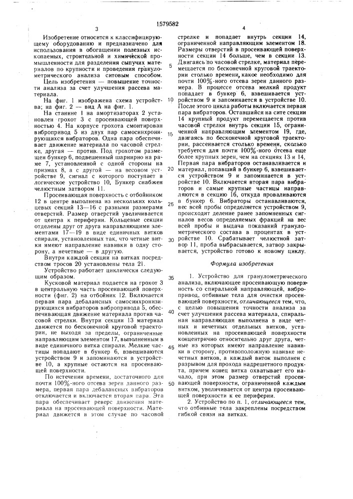 Устройство для гранулометрического анализа (патент 1579582)