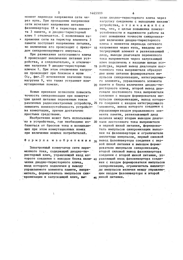 Электронный коммутатор сети переменного тока (патент 1465989)