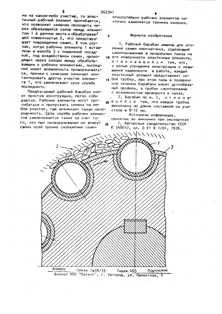 Рабочий барабан машины для оголения семян хлопчатника (патент 962341)