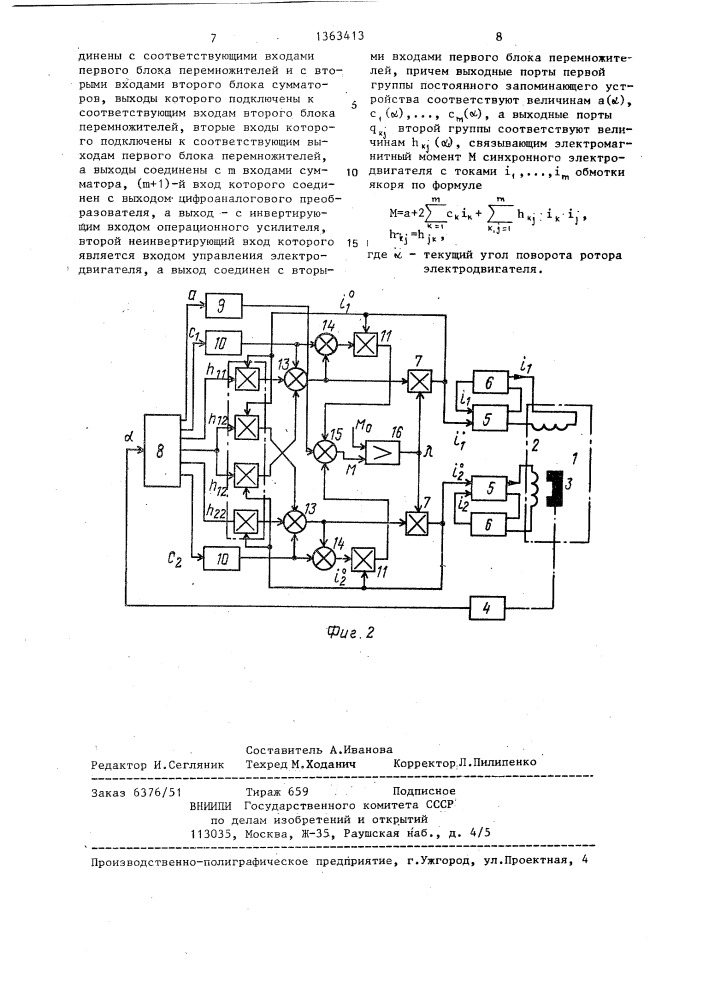 Моментный вентильный электродвигатель (патент 1363413)