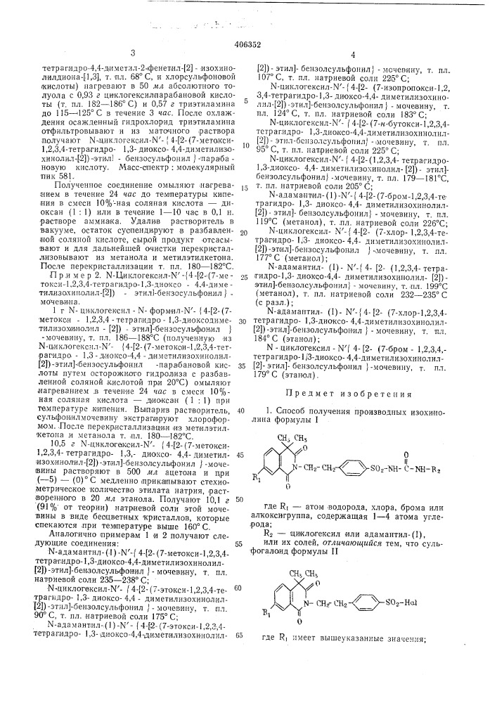 Патент ссср  406352 (патент 406352)