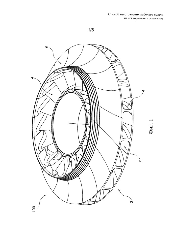 Способ изготовления рабочего колеса из секторальных сегментов (патент 2661690)