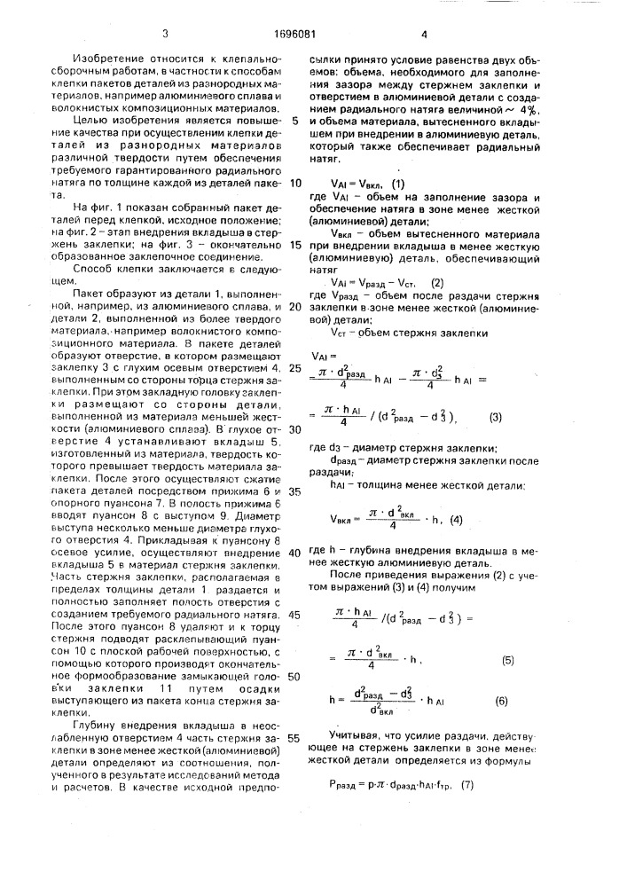 Способ клепки (патент 1696081)