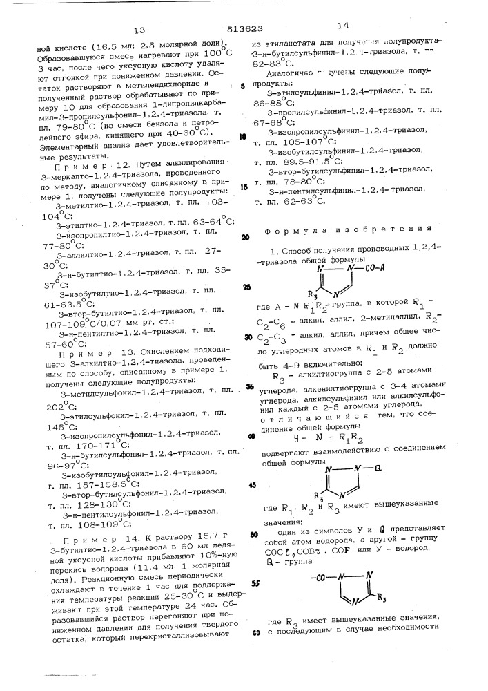 Способ получения производных 1,2,4-триазола (патент 513623)