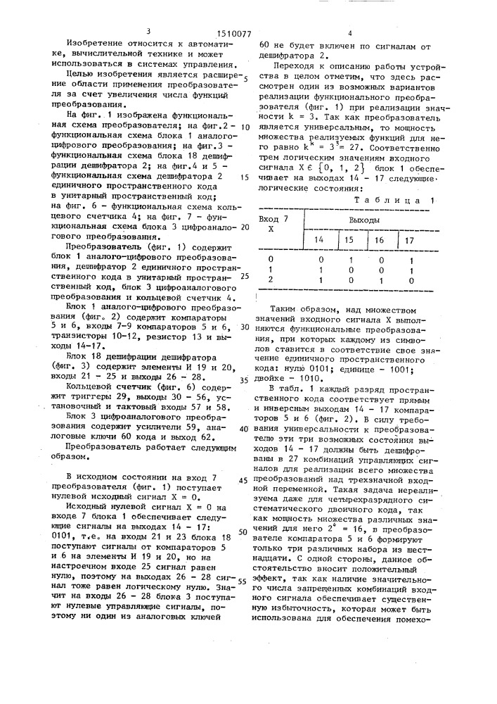 Функциональный преобразователь (патент 1510077)