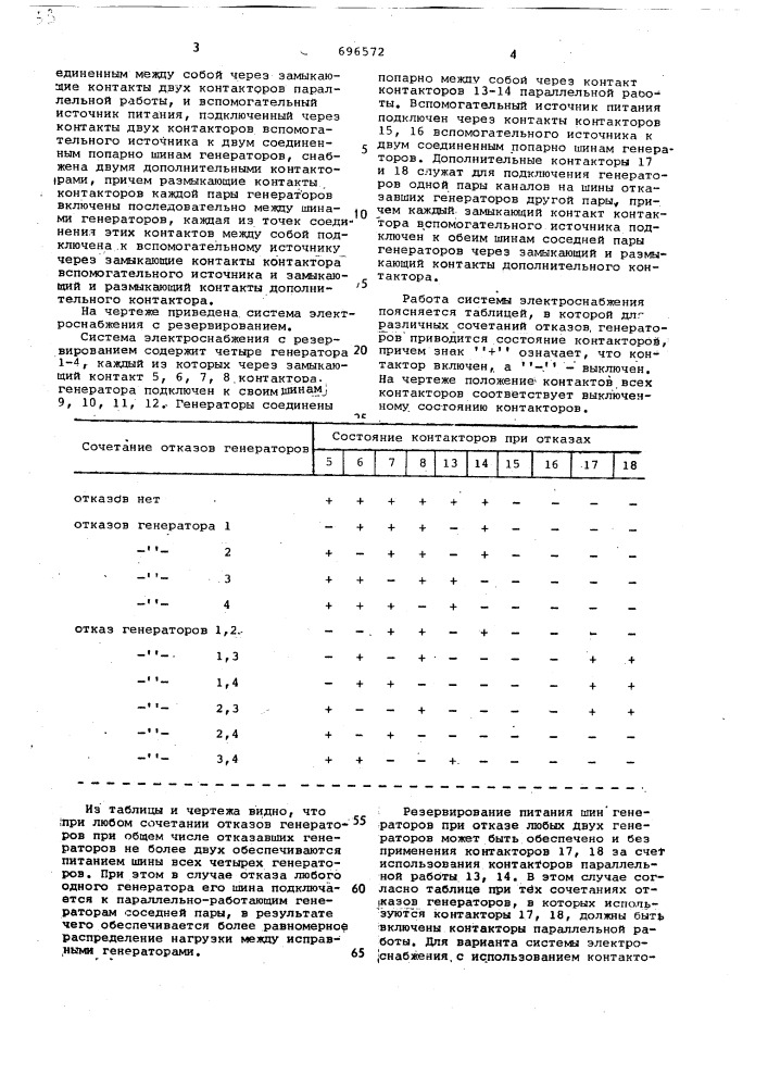 Система электроснабжения с резервированием (патент 696572)