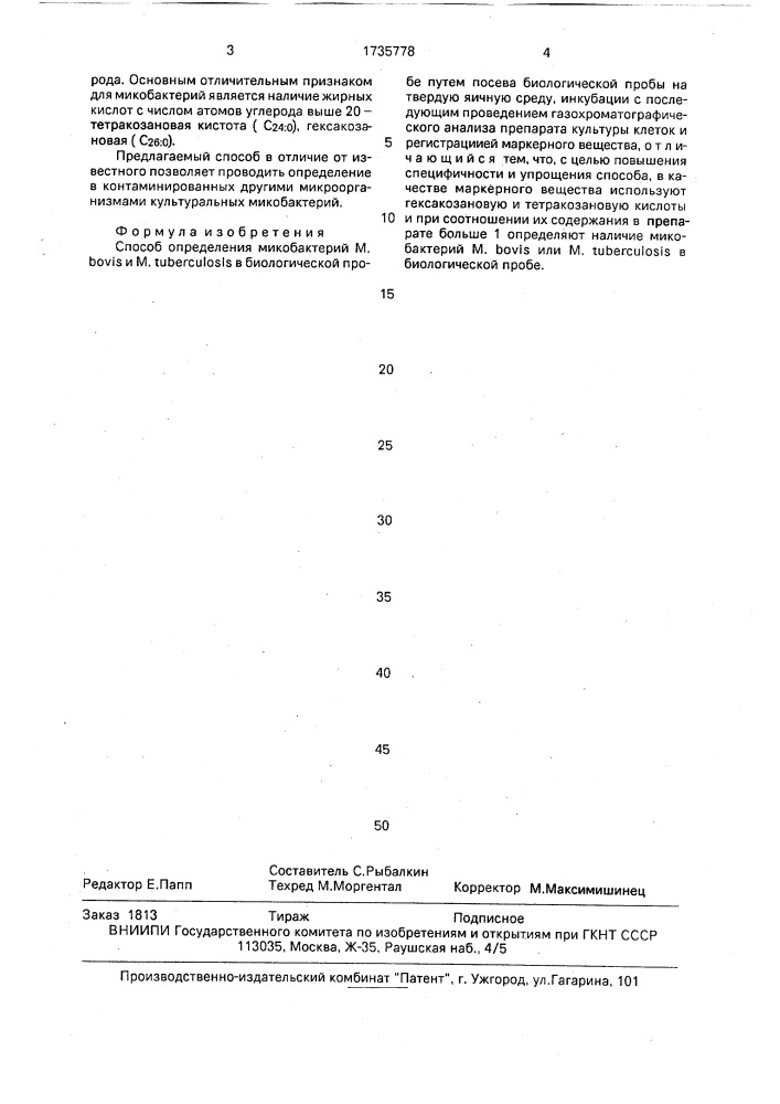 Способ определения микобактерий м. воvis, м. тuвеrсulаsis (патент 1735778)