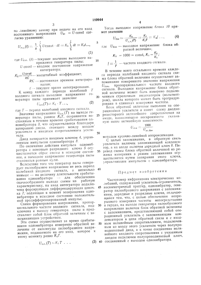 Патент ссср  189944 (патент 189944)