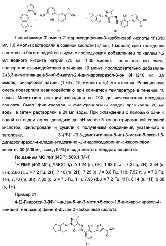 Бициклозамещенные азопроизводные пиразолона, способ их получения и фармацевтическое применение (патент 2488582)