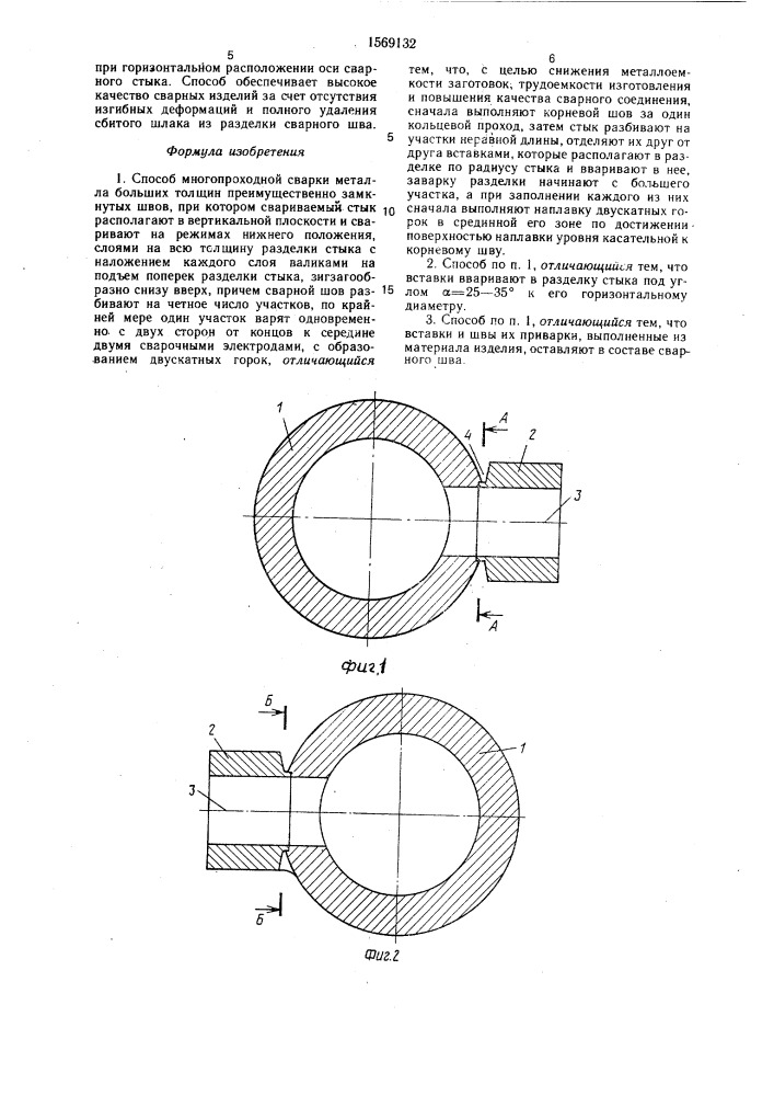 Способ многопроходной сварки (патент 1569132)