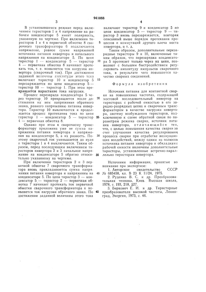 Источник питания для контактной сварки на повышенных частотах (патент 941088)