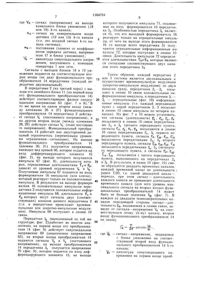 Многоканальная телемеханическая система (патент 1164764)