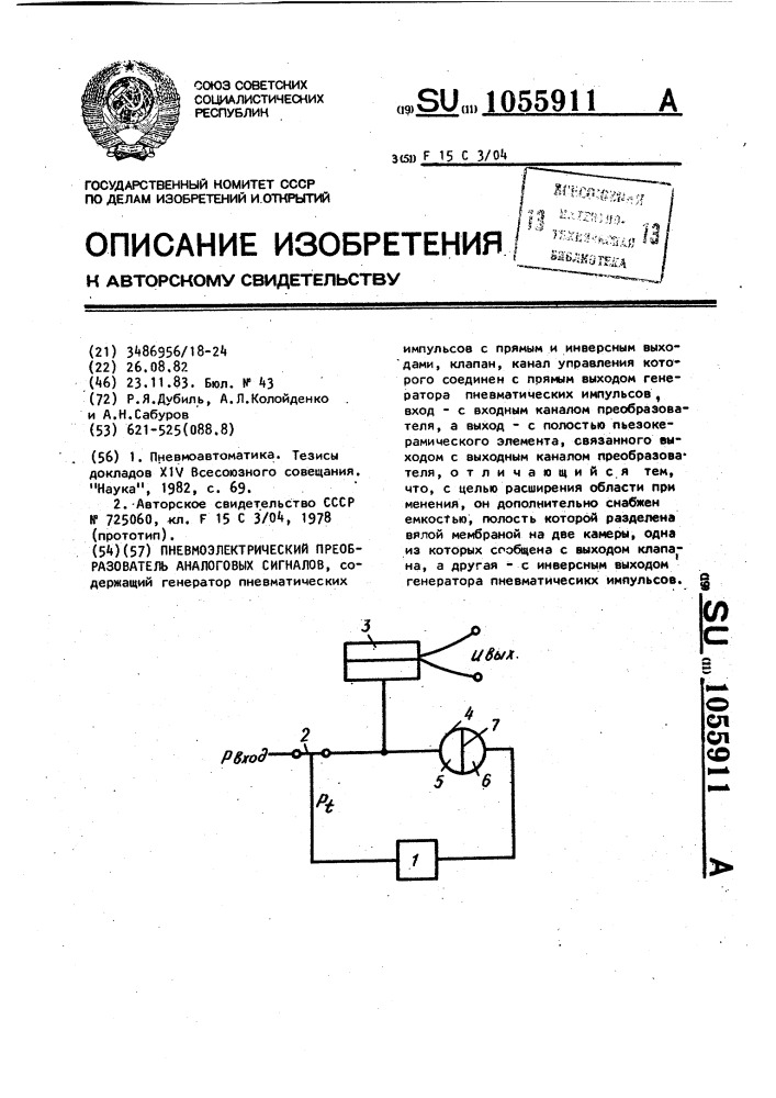 Пневмоэлектрический преобразователь аналоговых сигналов (патент 1055911)