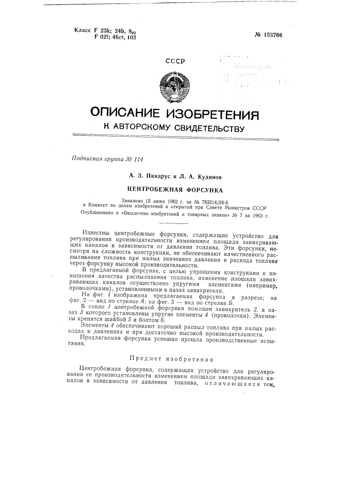 Патент ссср  153766 (патент 153766)