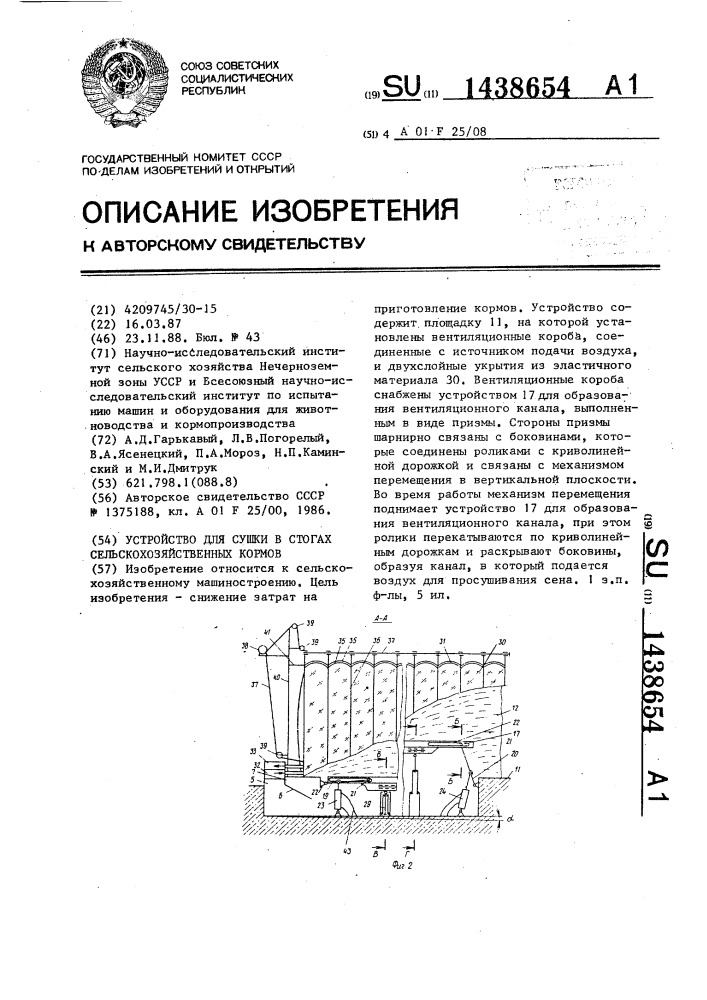 Устройство для сушки в стогах сельскохозяйственных кормов (патент 1438654)