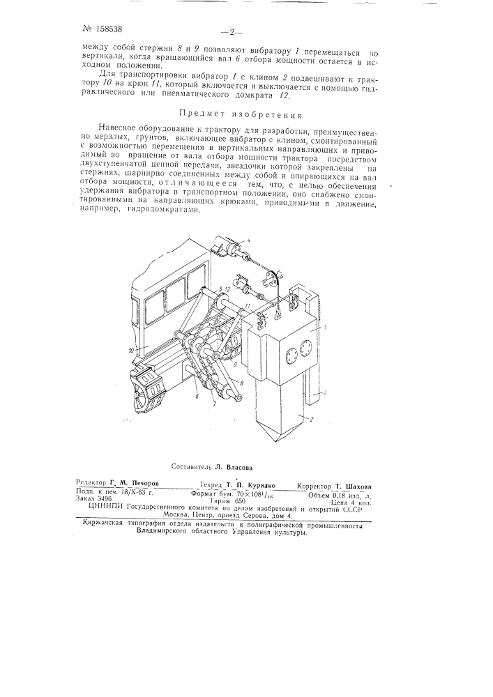Патент ссср  158538 (патент 158538)