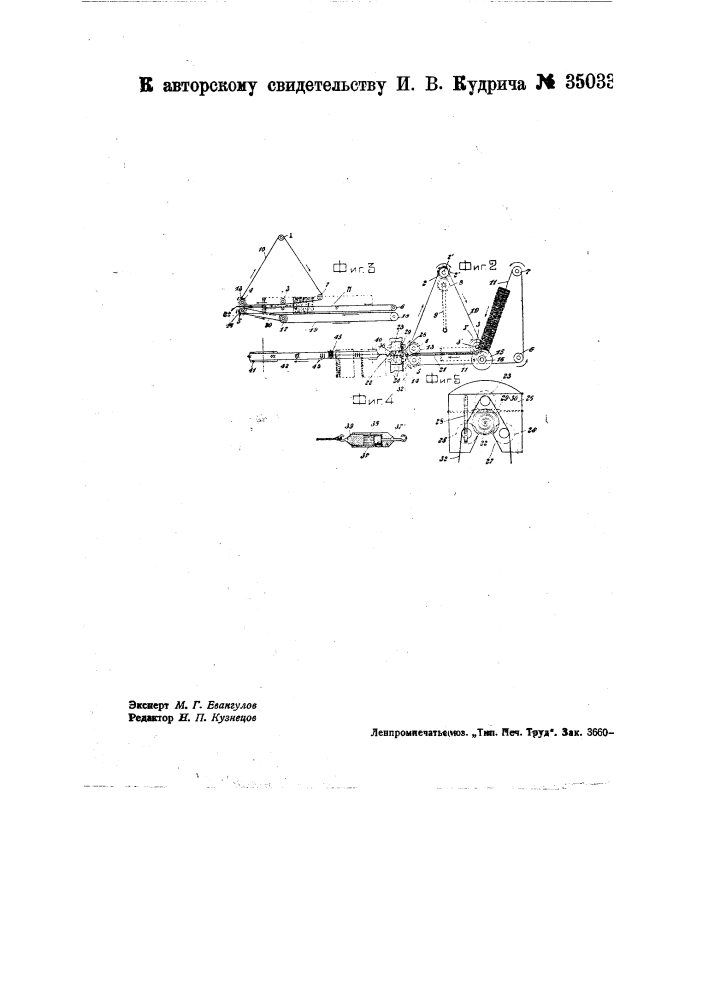 Машина для нанизывания табачных листьев (патент 35033)