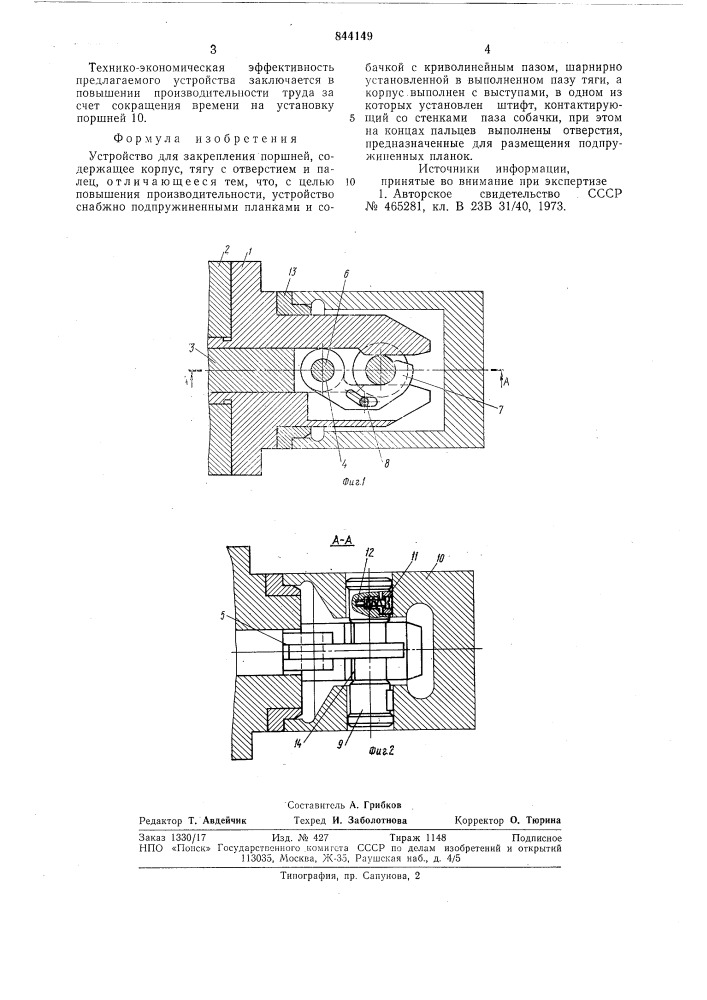 Устройство для закрепления поршней (патент 844149)