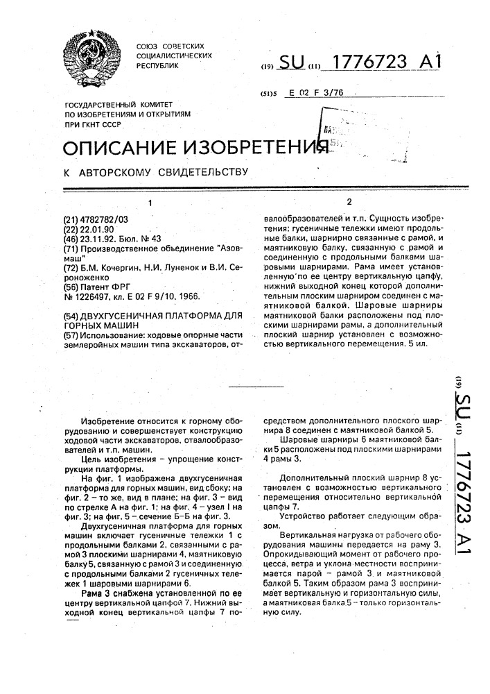Двухгусеничная платформа для горных машин (патент 1776723)