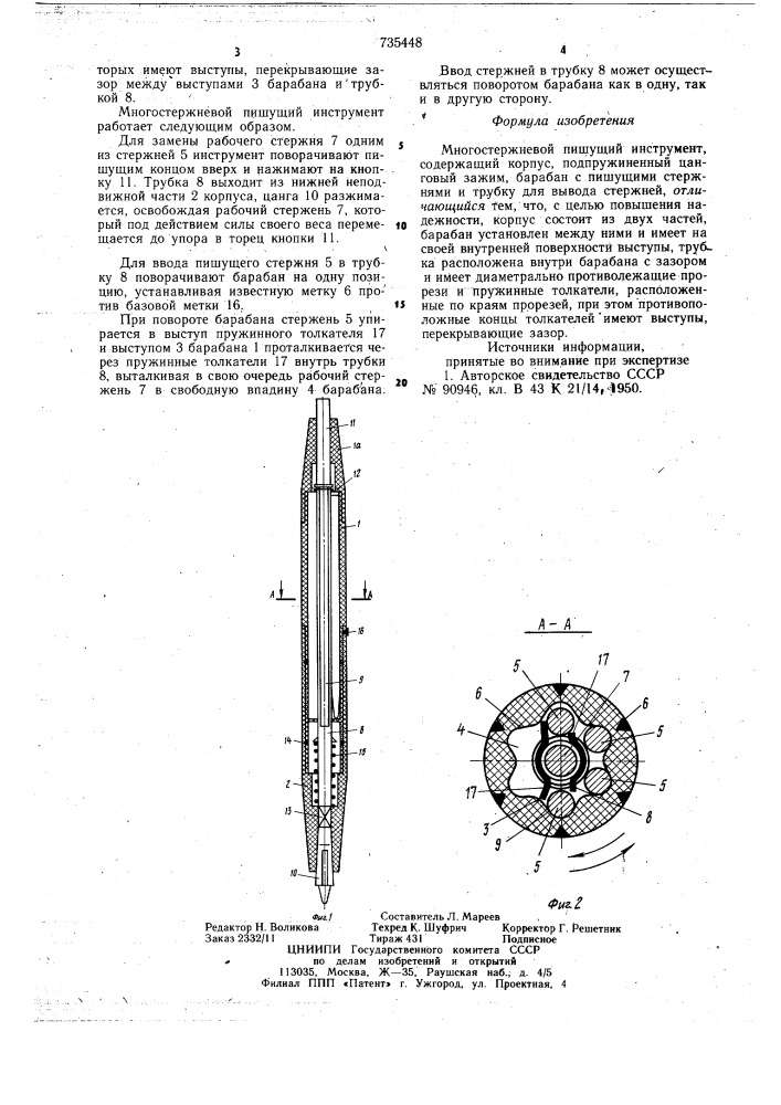 Многостержневой пишущий инструмент (патент 735448)