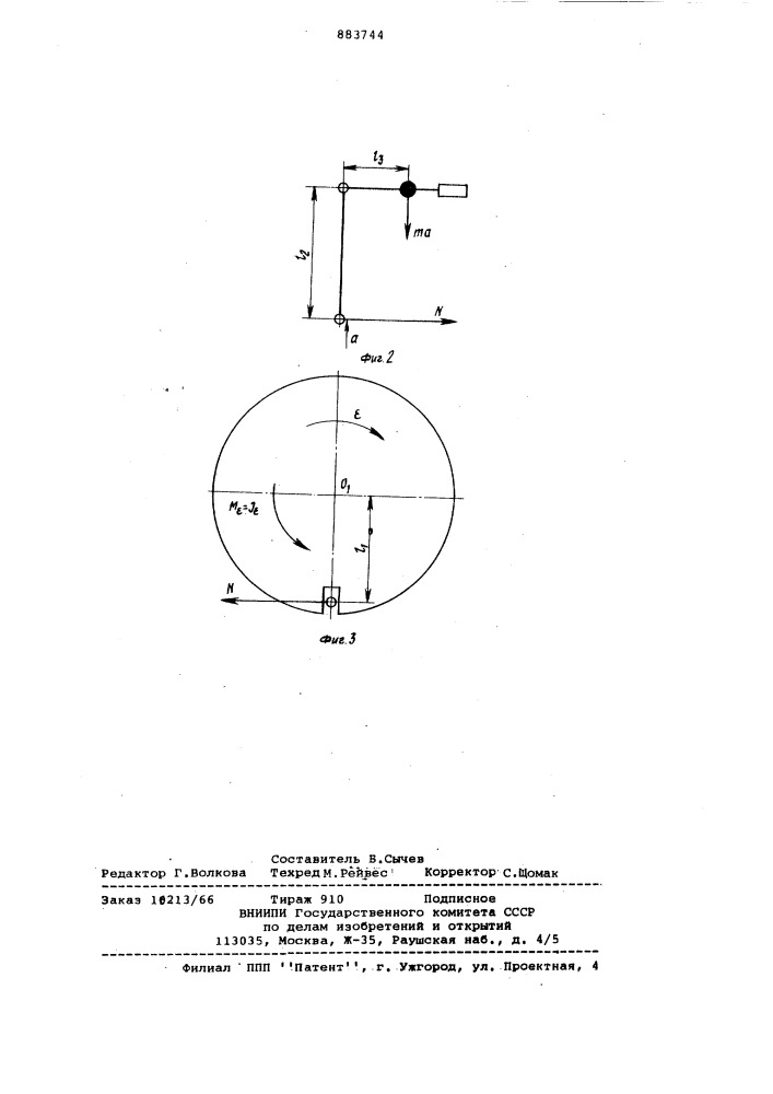 Интегрирующий акселерометр (патент 883744)