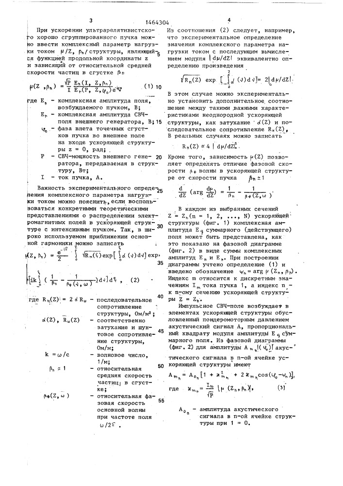 Способ определения электродинамических характеристик ускоряющих структур (патент 1464304)