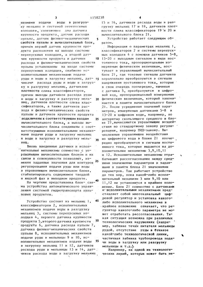 Устройство автоматического управления системой гидротранспорта пульповых продуктов (патент 1158238)
