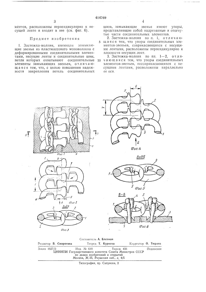 Патент ссср  414769 (патент 414769)