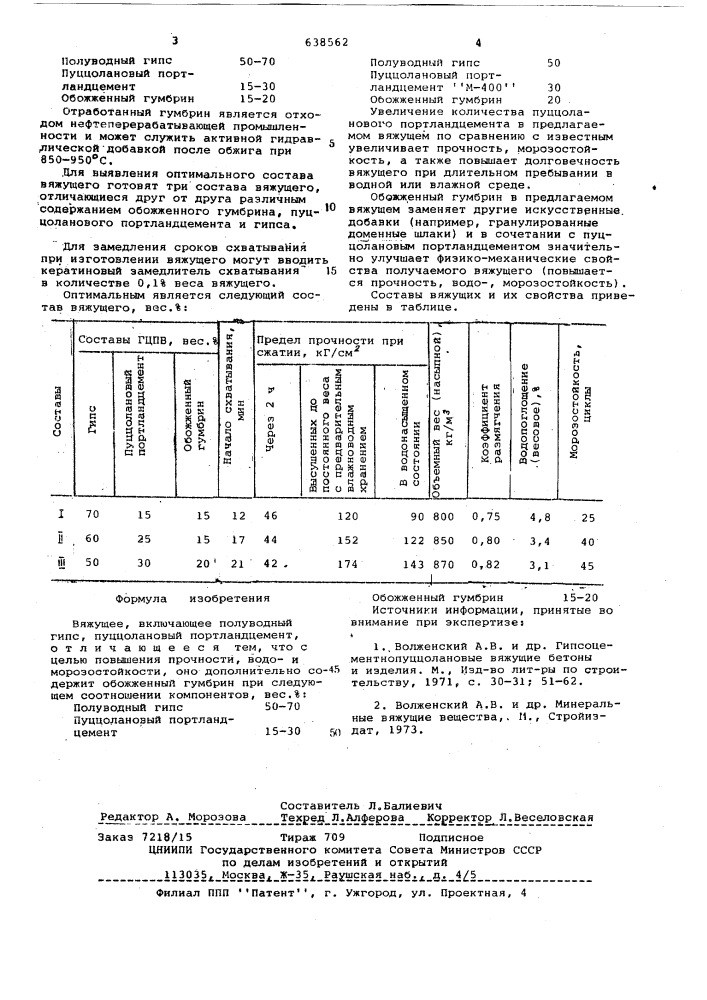 Вяжущее (патент 638562)