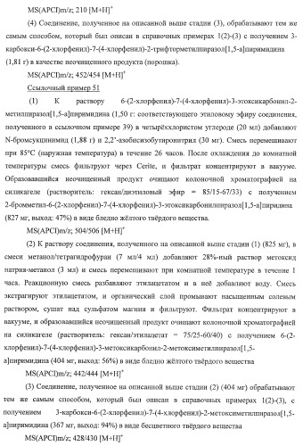 Производное пиразол[1,5-a]пиримидина (патент 2390523)