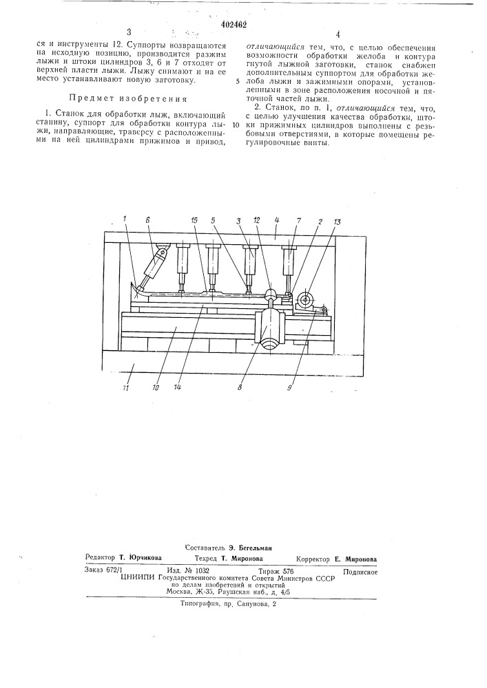 Патент ссср  402462 (патент 402462)