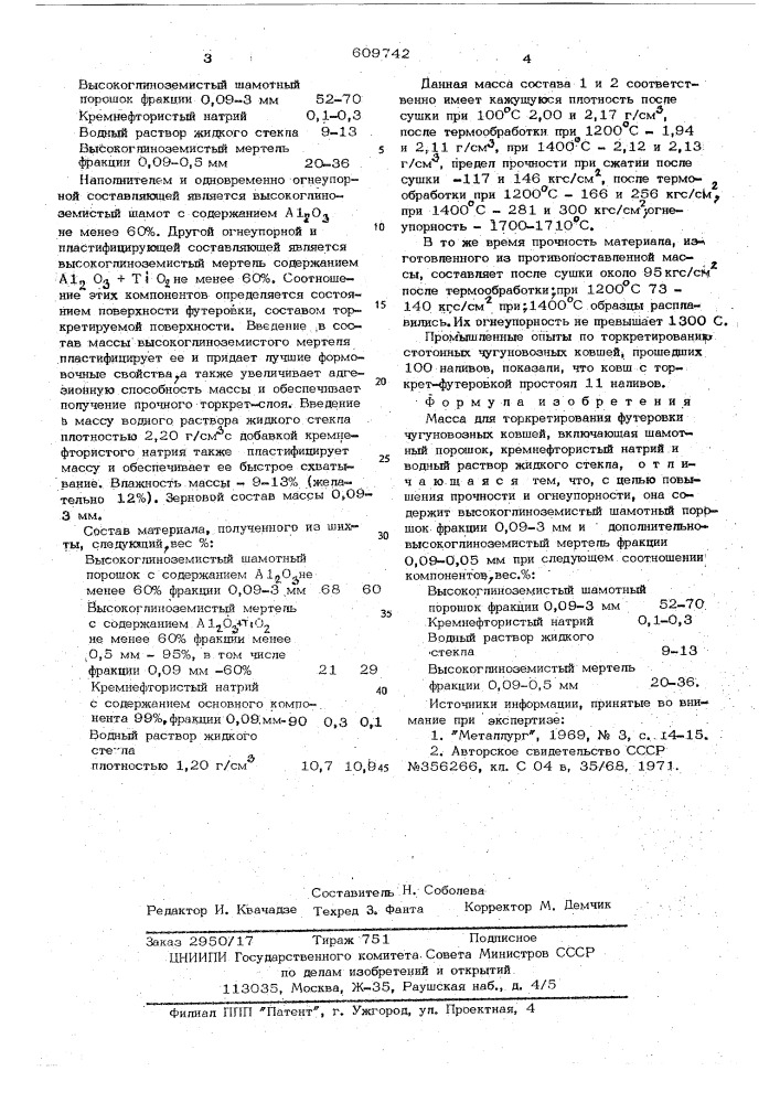 Масса для торкретирования (патент 609742)