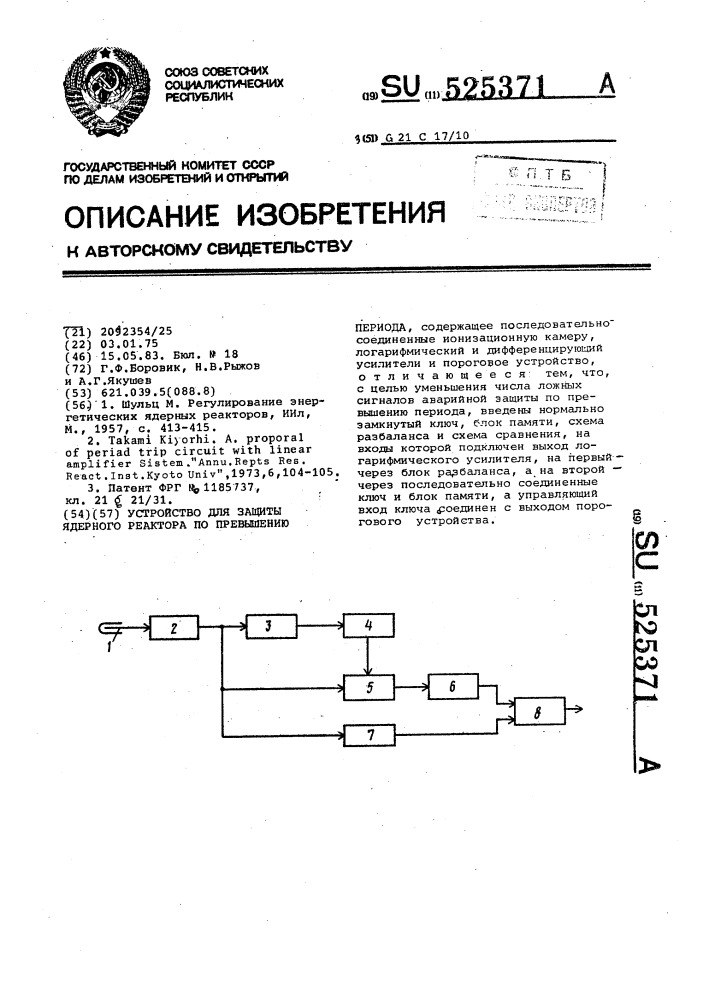 Устройство для защиты ядерного реактора по превышению периода (патент 525371)