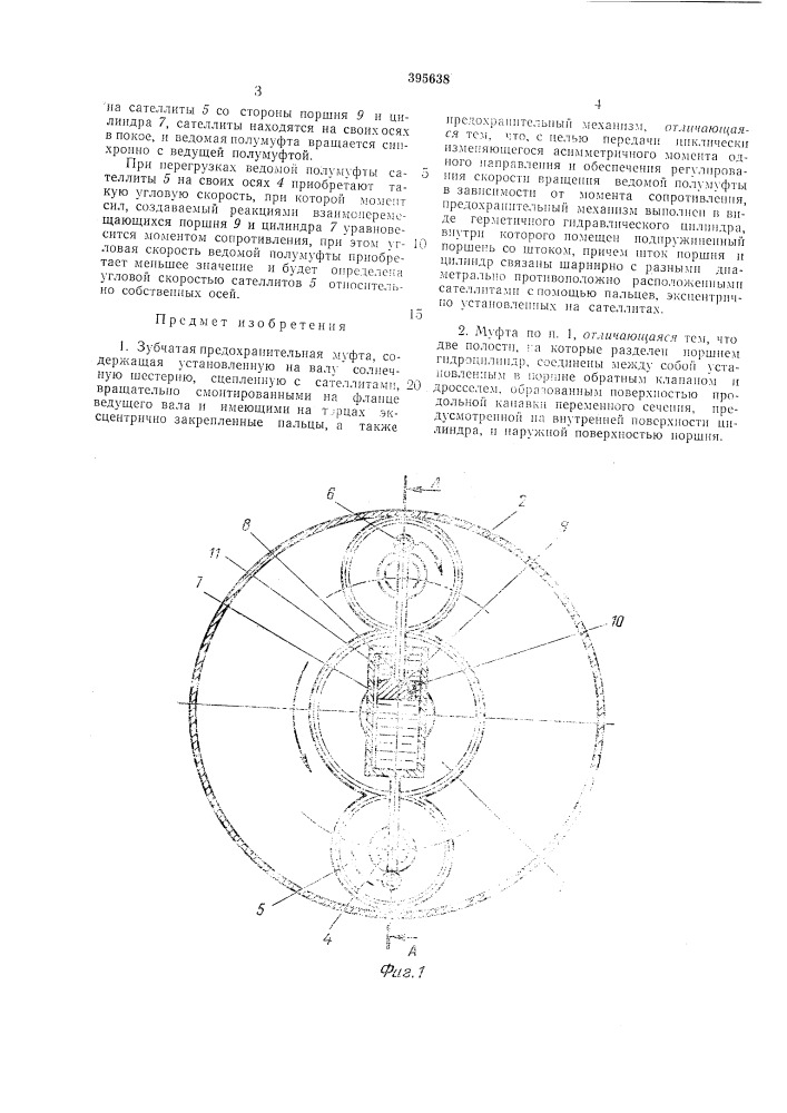 Зубчатая предохранительная муфта (патент 395638)
